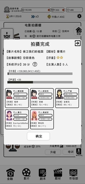 我是导演正版手机下载