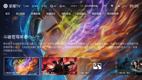星耀TV版app下载