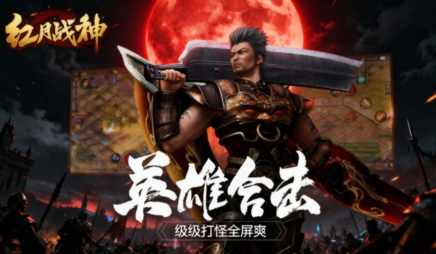 红月战神之神话传奇手游合集
