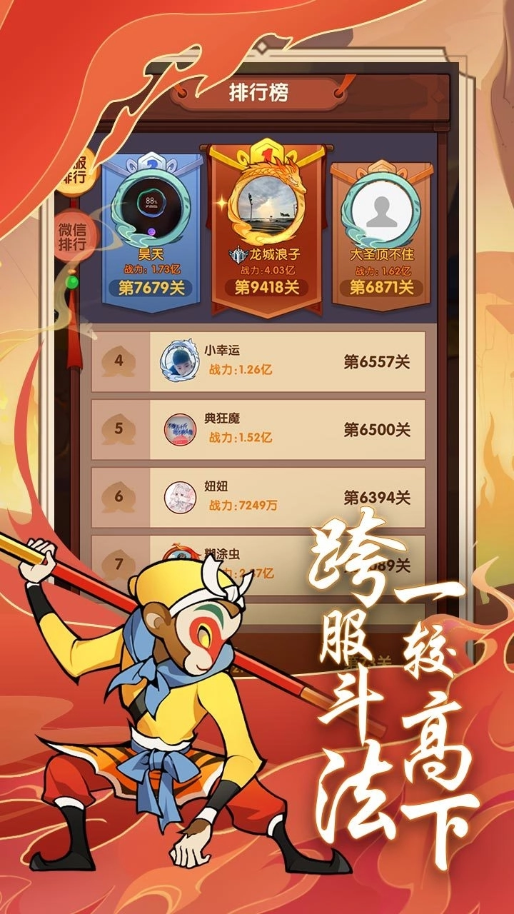 大圣顶住游戏最新版安装包下载