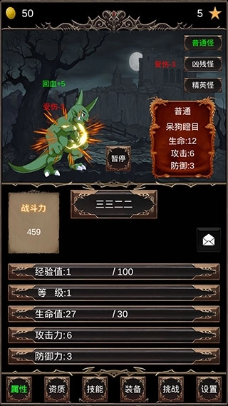 魔王修仙传游戏安卓版免费下载