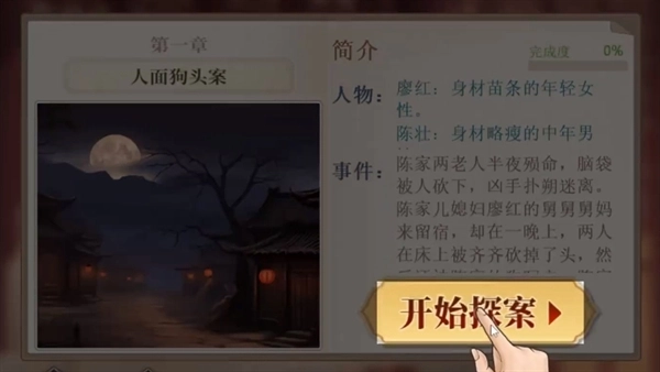 神探诸葛执游戏免费下载