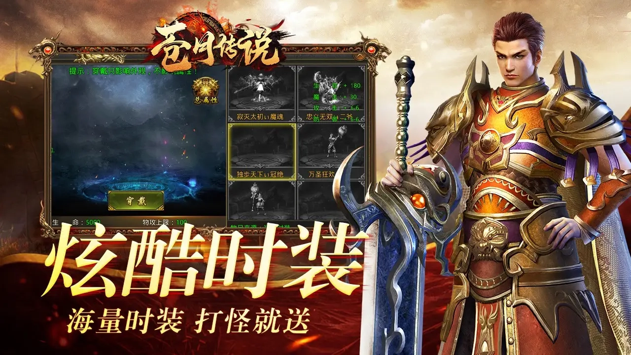 苍月传奇版本大全