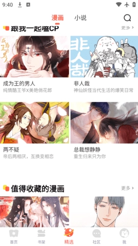 桃子漫画截图0