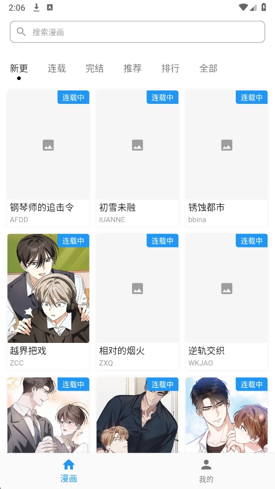海域漫画手机版下载