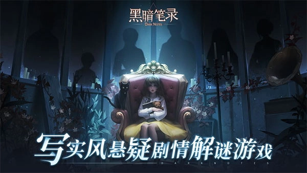 黑暗笔录手机版手游下载