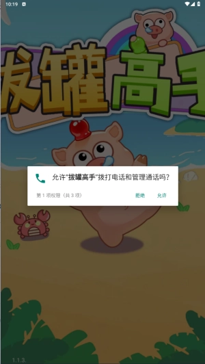 拔罐高手官网版下载