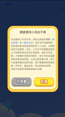 小鸟合不停单机版下载