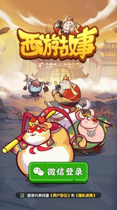 西游故事红包版手游下载