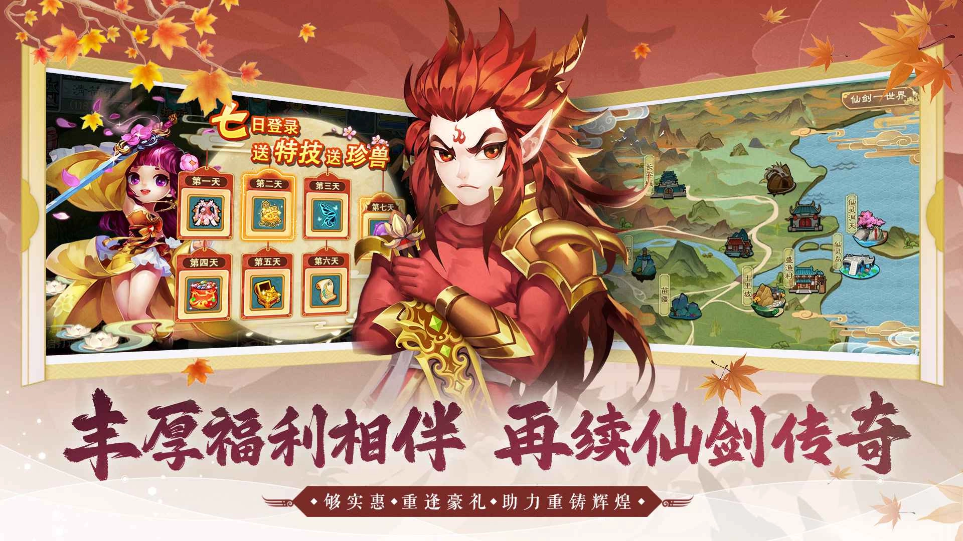 仙剑奇侠传回合手游版下载