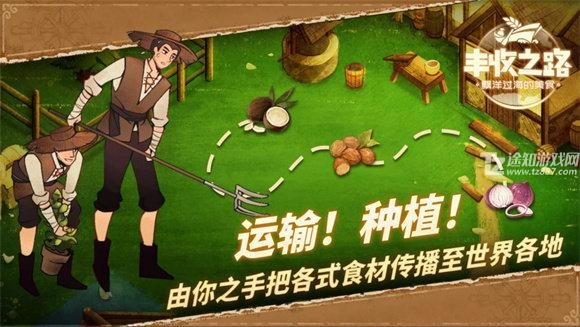 丰收之路安装下载