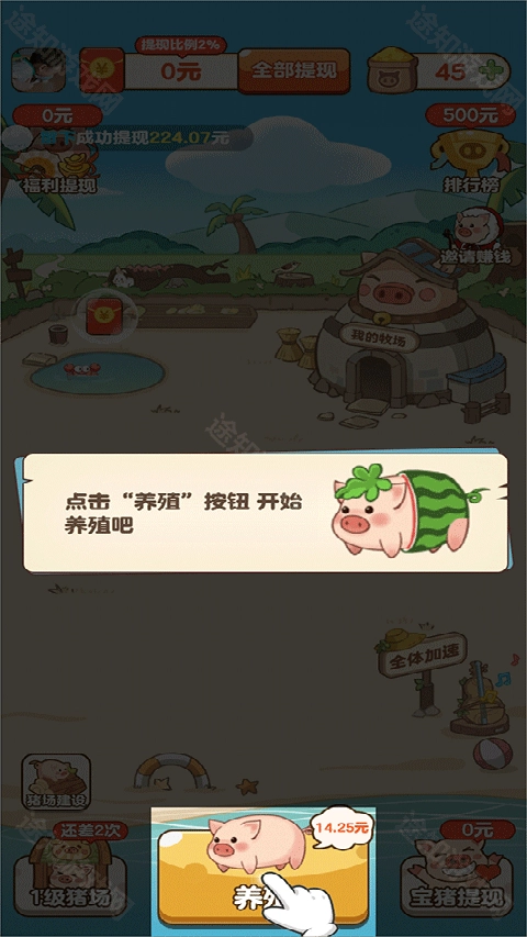 猪猪庄园安卓下载