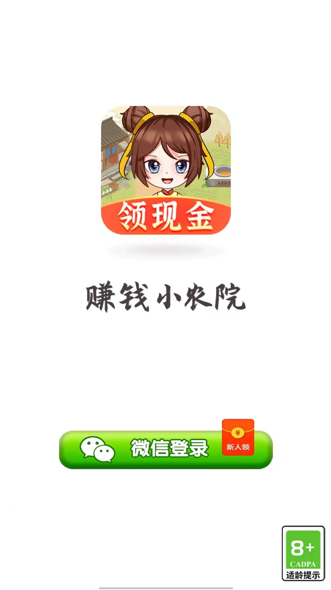 赚钱小农院手机下载