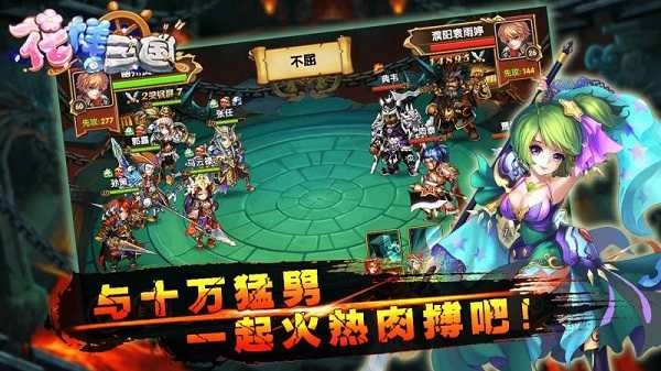 花样三国手游版下载