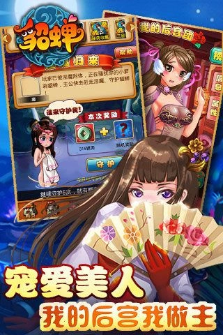 今晚娶貂蝉红包版安卓下载