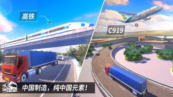中国卡车之星正版安装包下载