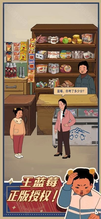 王蓝莓的幸福生活内购版游戏下载