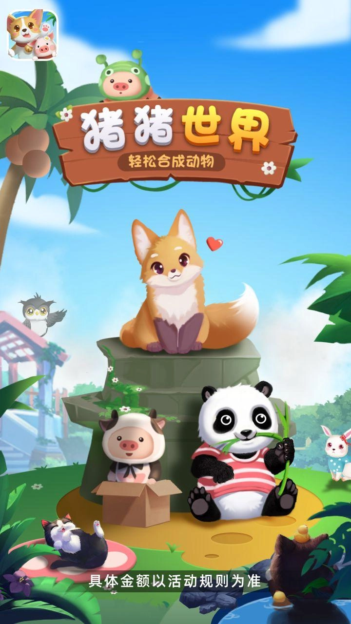 猪猪世界红包版安卓下载