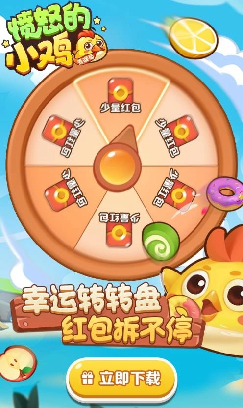 愤怒的小鸡最新版游戏下载