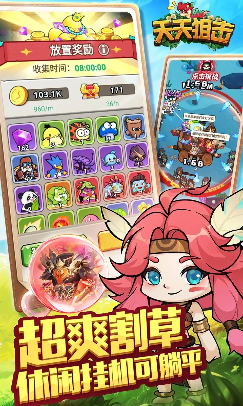 天天狙击中文版下载