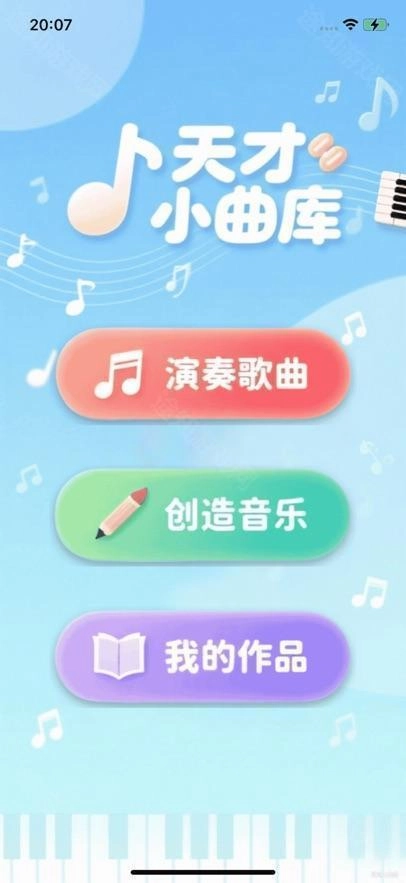 天才小曲库完整版下载