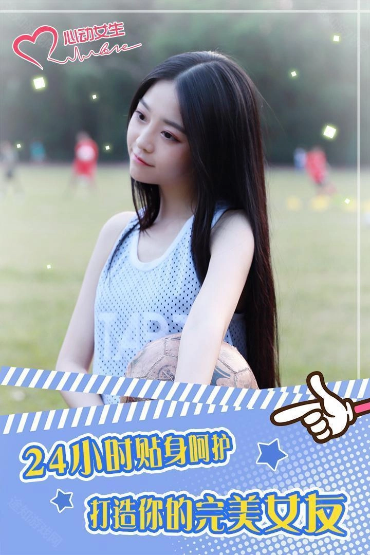 心动女生官网版下载