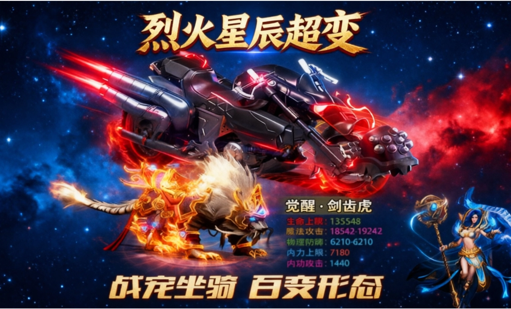 烈火星辰超变传奇手游合集