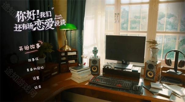 你好我们还有场恋爱没谈手机版安装包下载