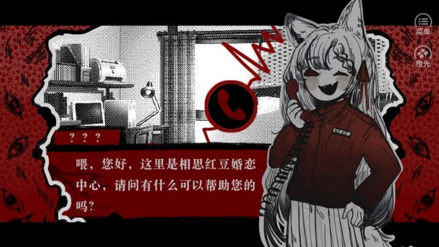 相思红豆婚恋中心游戏安装下载