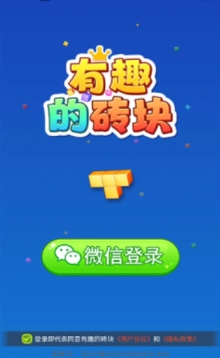 有趣的砖块免费版下载