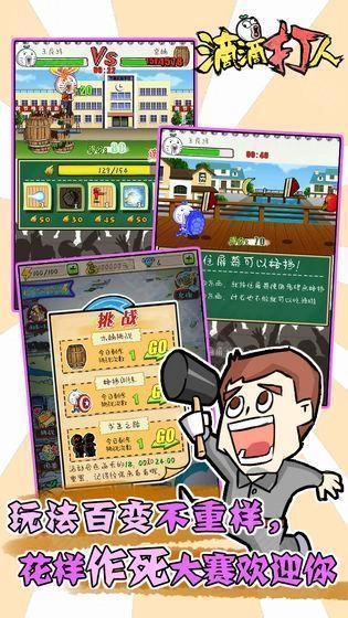 滴滴打人中文版下载