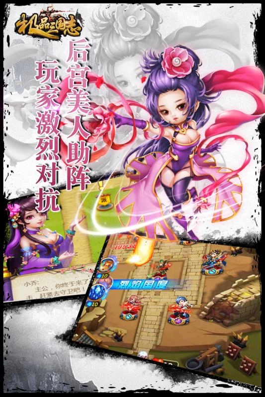 极品三国志单机版下载