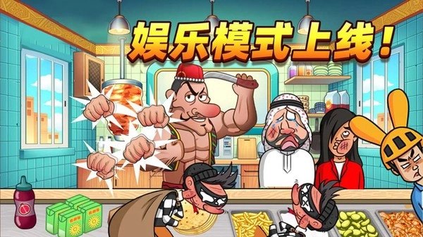 双人沙威玛餐厅正式版下载
