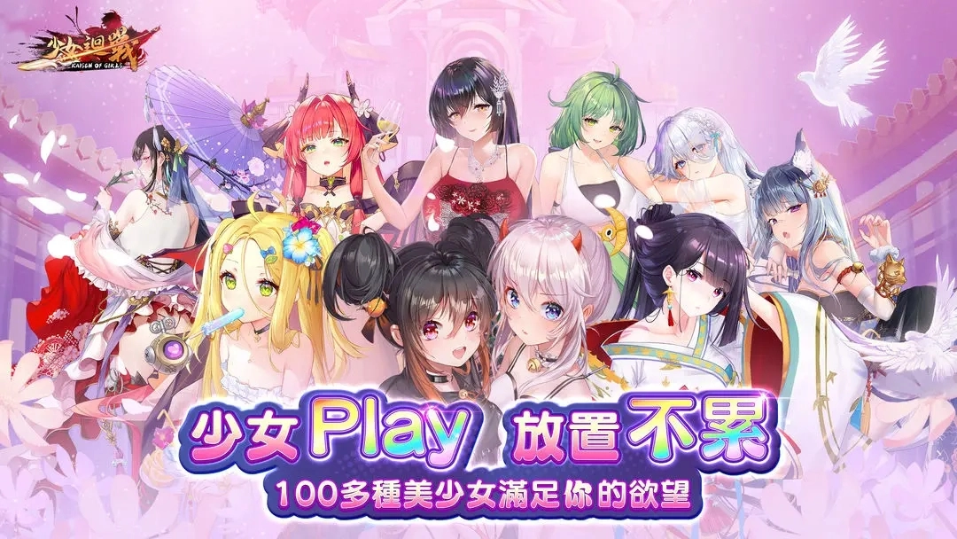 少女Play正式版下载