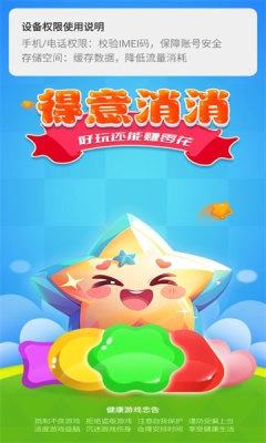得意消消安卓版下载