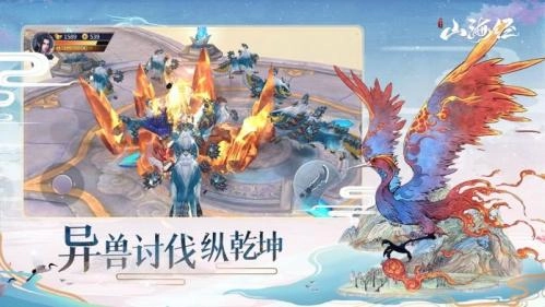 山海经神兽录手游下载