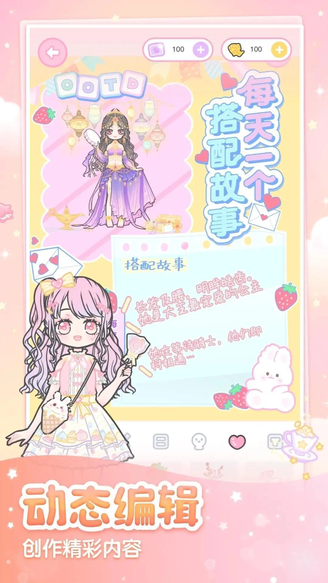 装扮少女正版手游下载