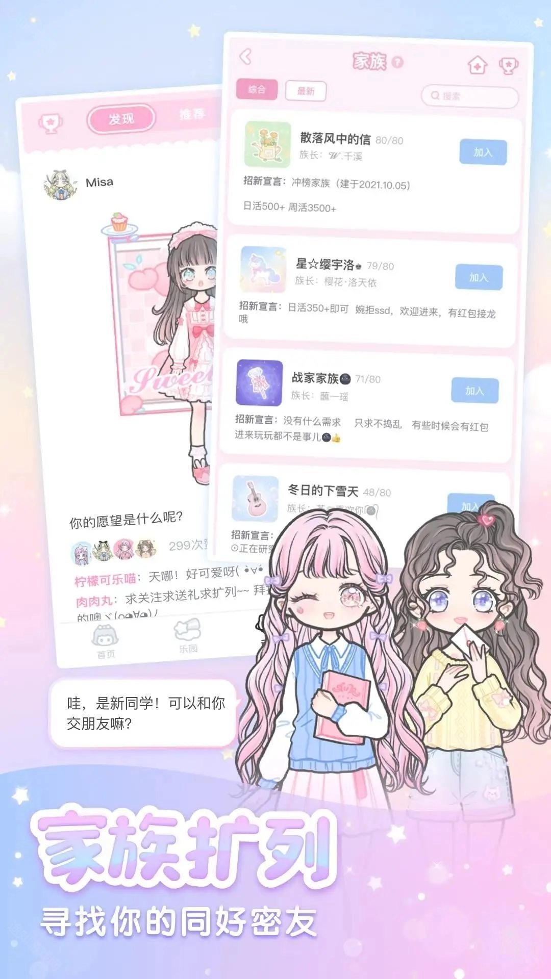 装扮少女安卓下载
