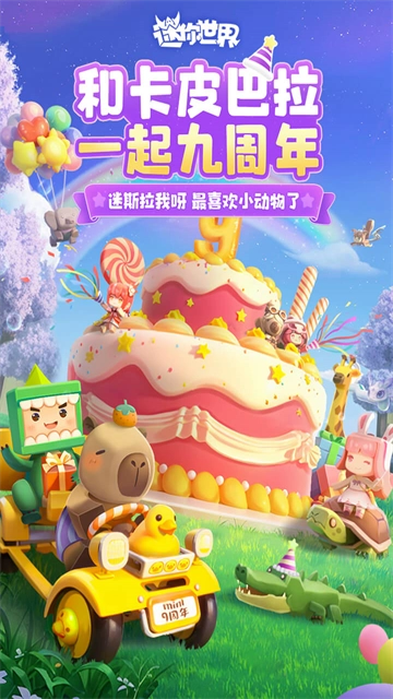 迷你世界最新版手机下载