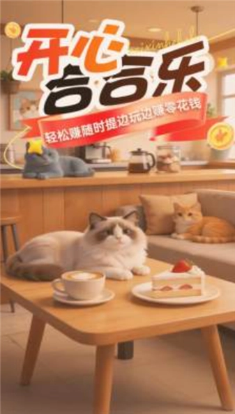 开心合合乐官方版下载