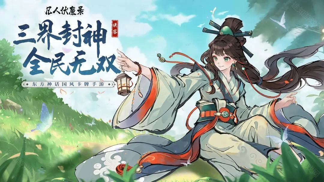 凡人伏魔录最新下载