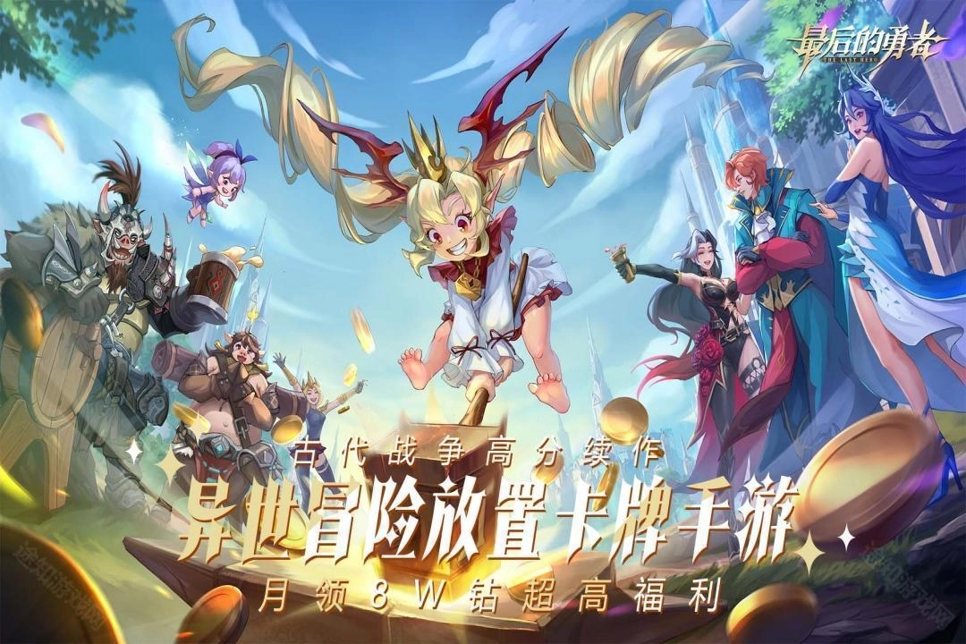 最后的勇者最新版安装下载