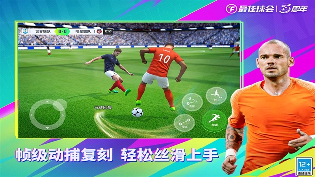 最佳球会官方版下载