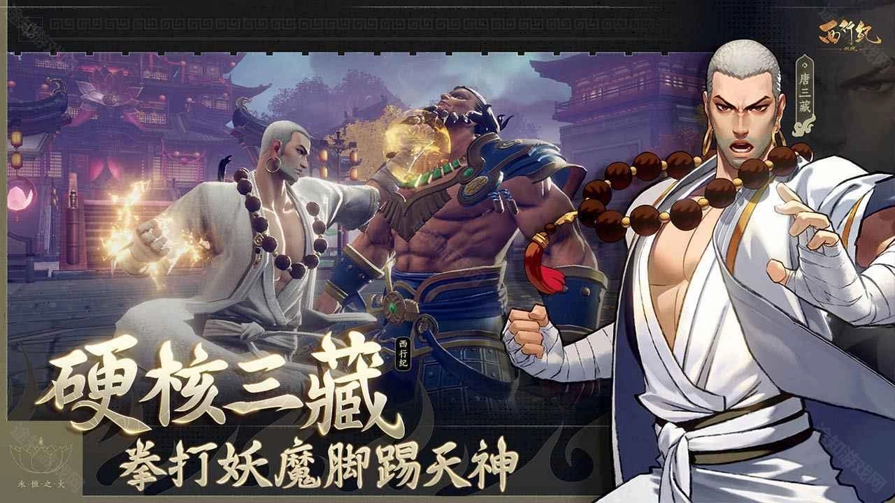 西行纪燃魂正版最新下载