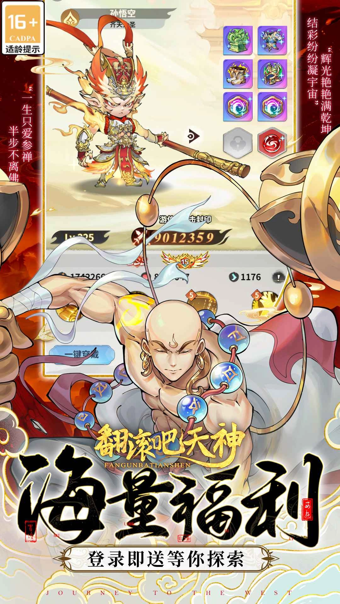 翻滚吧天神游戏下载