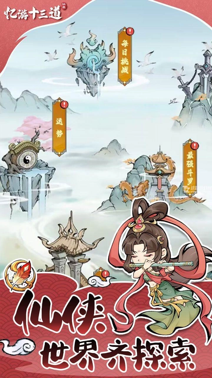 忆游十三道手游版下载