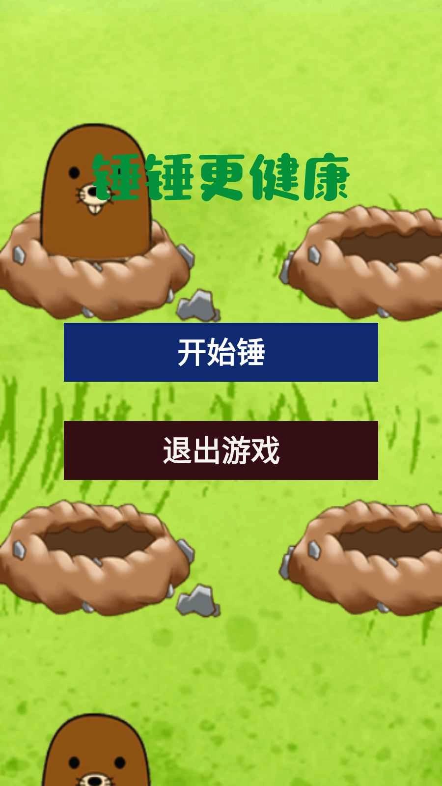 锤锤更健康手机下载