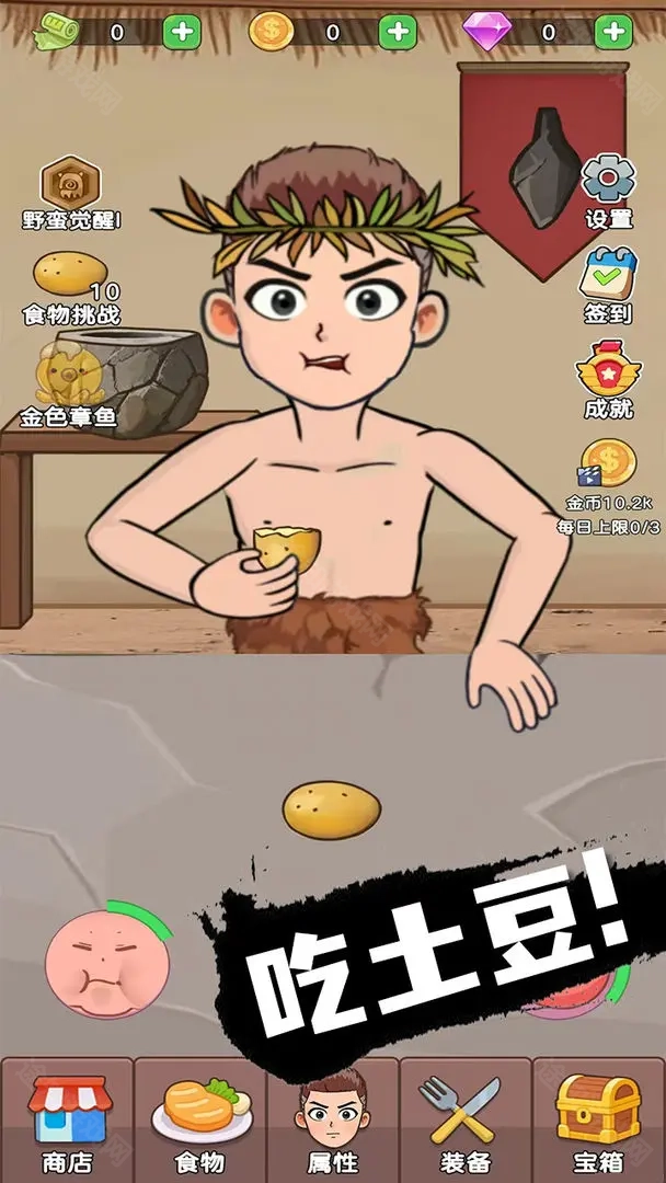 吃货进化论完整版下载