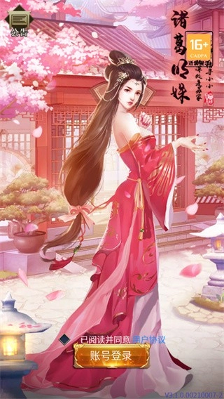 三国后宫传游戏下载