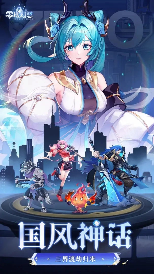 零域幻想国际服安装包下载